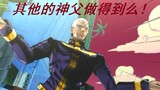 [Yukii] "Do you believe in gravity?" "Come on! Father Pucci!" "Jojo Eyes of Heaven" plot (15) (Offic