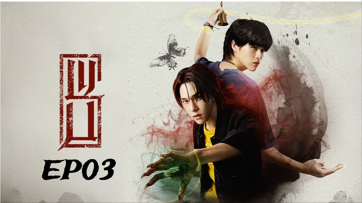 Wu (2026) ‧อู‧ English subtitle EP03