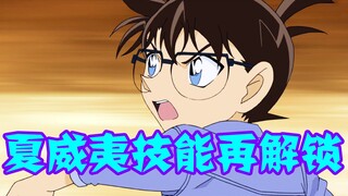 [Conan Zero-Nine] Pembunuh ini masih ingin menyerang Conan. Jika skill Hawaii dibuka lagi, Conan mun