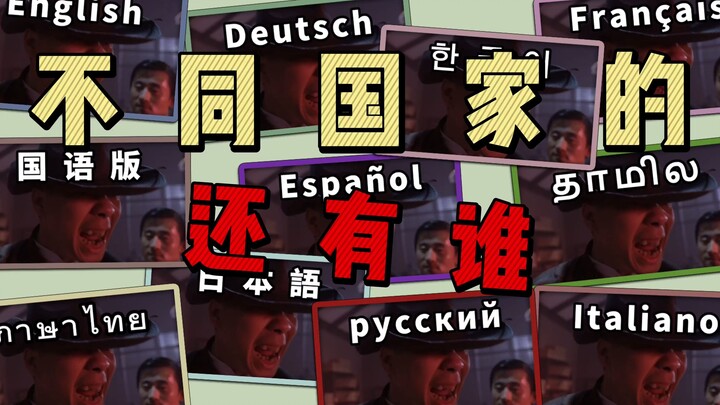 不同国家的还有谁？嚣张你能比得过冯小刚？