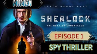 SHERLOCK HOLMES (2024): हिन्दी में THE RUSSIAN CHRONICLES SPY THRILLER SERIES HOLLYWOOD BLOCKBUSTER