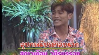 ก่อนบ่ายคลายเครียด Classic สัญญารักที่ปลายนา EP.1 (หาดูยาก)