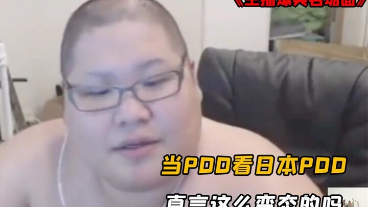 When PDD hears his Japanese “twin brother” drop some rap, his mind blows—this is just too insane!