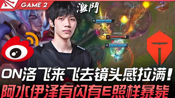 WBG vs TES: ON's Luo zips around, delivering epic cinematic moments! Even with Flash and E, Alyssa a