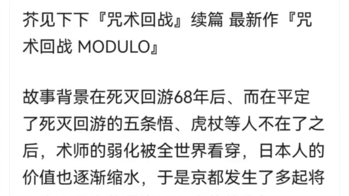 咒回续作外星人入侵，全世界水平下降一万倍