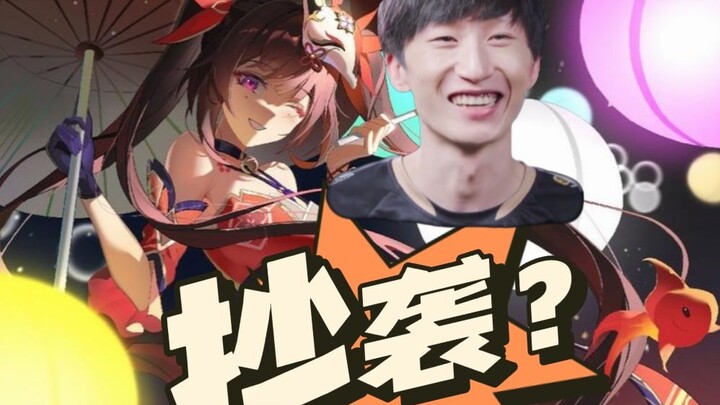 【Honkai Impact 3rd】คอลัมน์วิจารณ์เดือด⚡ PV ตัวละครใหม่ลอก BGA เพลงเกมดนตรีชื่อดัง? ผู้สร้างต้นฉบับตอ