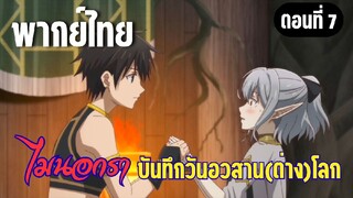 [พากย์ไืทย] ต้องเป็นเธอเท่านั้น อาทุ