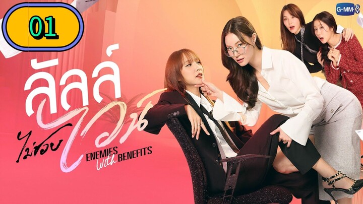 ENEMIES WITH BENEFITS - EPISODE 1 [ ENG SUB ]