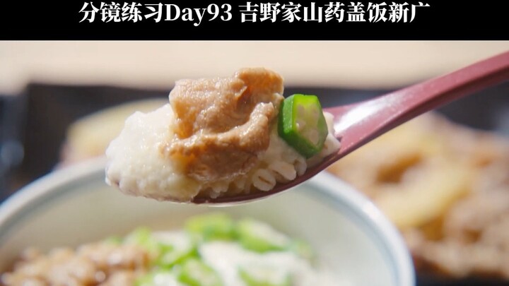 Bảng phân cảnh vẽ tay | Ngày thực hành 93: Tô cơm khoai mỡ Yoshinoya Shin-Hiro