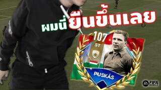 FIFA Mobile | โดนปุสกัสตก? ทีแรกแค่จะลองสุดท้ายใช้ยาว!!!