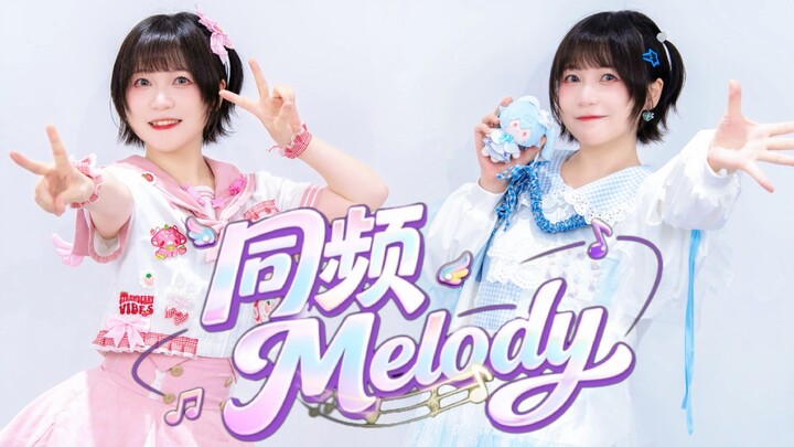 【Fukayuki】Terima kasih atas pertemuan baru ❤︎ Melody yang Selaras 【BDF2026 One-Shot x2】