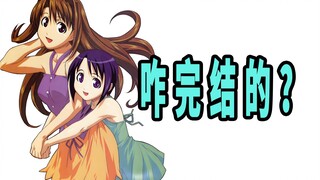 《纯情房东俏房客》原作是咋完结的？