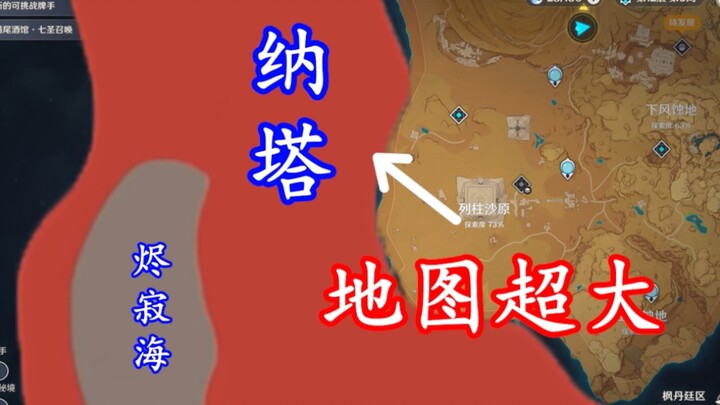 【غينشين إنتراكتيف】إلى أي مدى تم تطوير ناتا حتى الآن؟