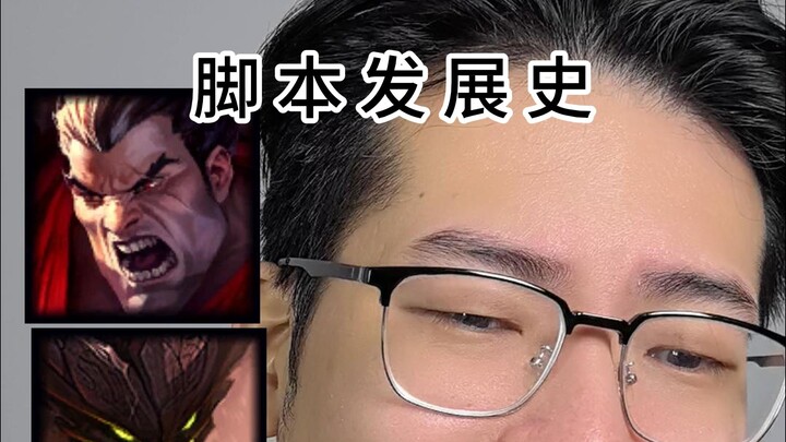 Lịch sử phát triển kịch bản