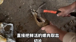 Chaoshan's most tricky food: conch... I ate two at once for work... I'll have to eat dirt tomorrow