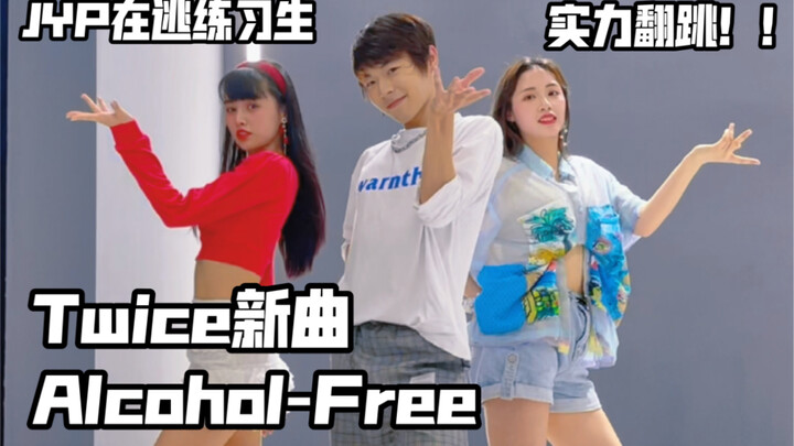พาเด็กนักเรียนมาเต้นเพลงใหม่ Alcohol-Free ของ Twice ไปด้วยกัน!!! ❤【ชิบะ】