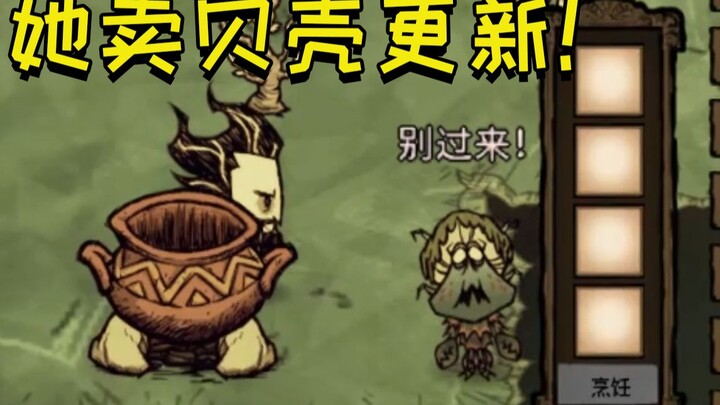 Too bad it can’t go in the pot… [Don’t Starve Together: She Sells Shells Update]