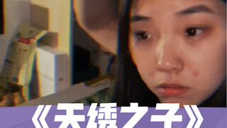 一起熬夜，把眼熬瞎，把人熬傻，把魂熬飞，把心熬烂