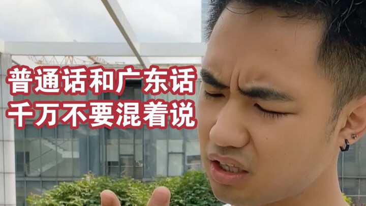 【Meaah】When Mandarin and Cantonese are used to communicate, misunderstandings easily arise.