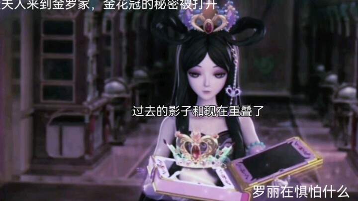 ［叶罗丽精灵梦］罗丽的秘密……
