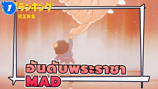 [อันดับพระราชา] ทั้งหูหนวก ใบ้ เตี้ยและตัวเล็ก  แต่ยังไงฉันก็ไม่ยอมแพ้_1