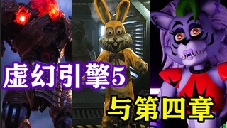 Chương 4 của Dark Deception sắp ra mắt? Còn phải chờ Unreal Engine 5 ra mắt đã! Giải mã hình ảnh quả