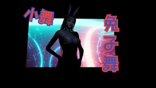 小舞-兔子舞-后方高能