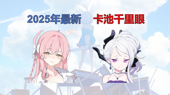 【Arknights】Pool Kartu Terbaru 2025: Mata Seribu Mil! Ulasan Singkat Semua Karakter & Rencana Gacha! 