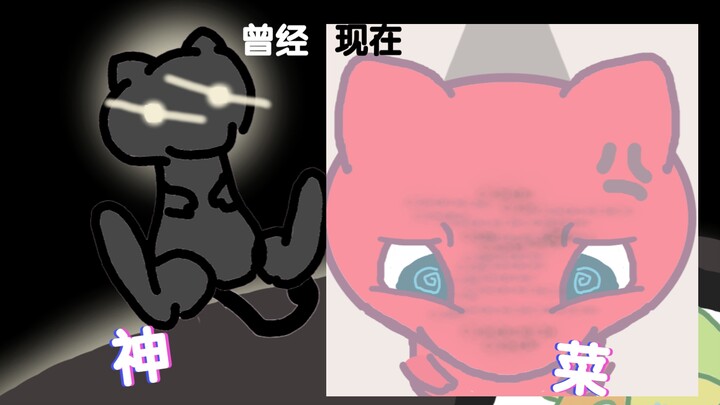 【PTCG宝可梦动画】曾经的梦幻／现在的梦幻