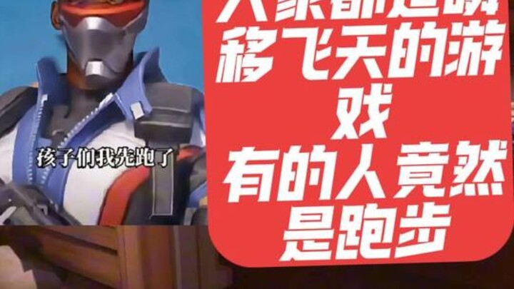 It’s hard to imagine that in a game where everyone can teleport and fly, some characters still use r