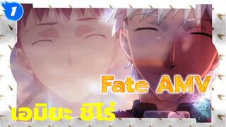 EMIYA/ เอมิยะ ชิโร่ | Fate_1