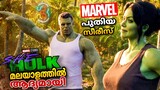 She Hulk Episode 3 Explained in Malayalam  l be variety always