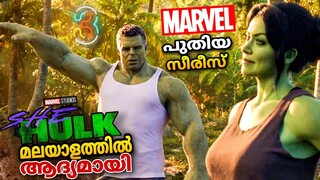 She Hulk Episode 3 Explained in Malayalam  l be variety always