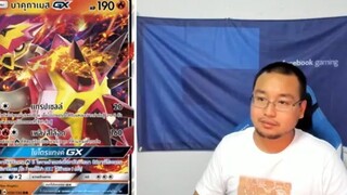 โปเกมอน การ์ด รีวิว  - บาคุกาเมส GX