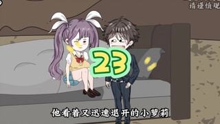 第23集 | 小萝莉竟然要我陪她睡觉…… #剧情 #二次元 #荒岛求生