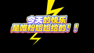 不瞒你说，我一个cp 粉都没看出来后面还有一个人