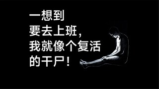 Going to work feels just like clocking in