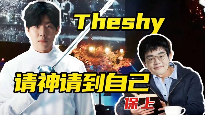 Has TheShy's skill regressed by five years? WBG is just one step away from the championship! | Mille