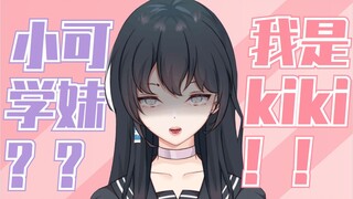 关于黏人系新V在520沦为他人替身而破防大哭的这件事【kiki不空大切片】