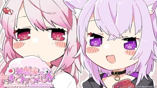 【 #神岡家​​ 】神岡家の気まぐれにゃじお #14【椎名唯華と猫又おかゆ】