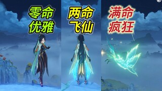 [Genshin Impact] Xianyun Details: 0 lives are elegant! 2 lives are flying fairy! Full lives are craz