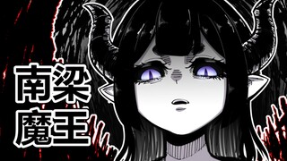 原创漫画《想要为所欲为于是就解开了南梁魔王的封印》第2话