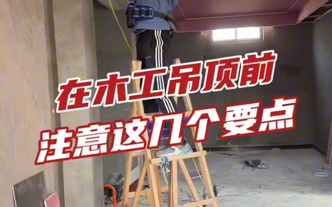 New Home Renovation: 5 Things to Watch Out for Before the Carpenter Installs the Ceiling!