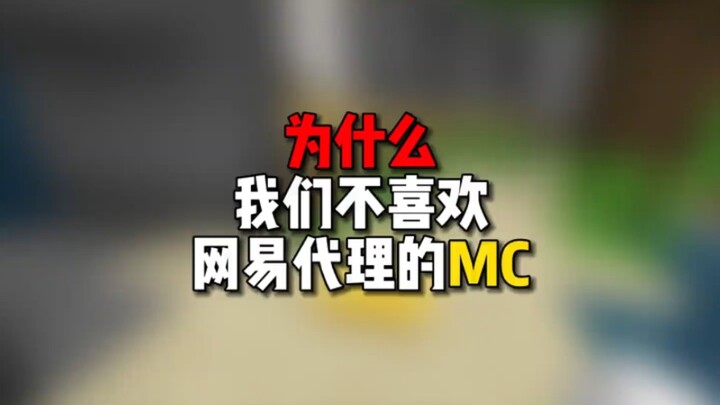 Mengapa begitu banyak orang tidak menyukai Minecraft yang di-ageni oleh NetEase?