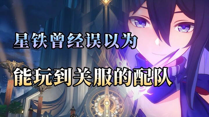 Yay! PheiPhei’s Team—A Nostalgic Look at Party Comps I Thought Would Last Until the Game Shut Down