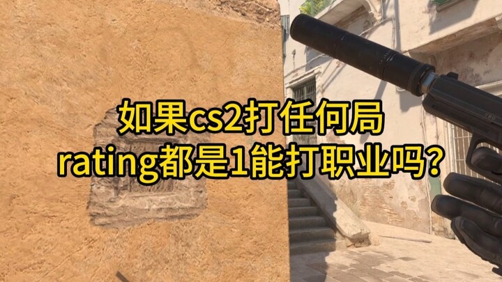 Nếu trong CS2 mọi trận đều có rating 1 thì có thể thi đấu chuyên nghiệp không?