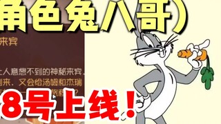 Trò chơi di động Tom và Jerry: Nhân vật mới Bugs Bunny sắp ra mắt!