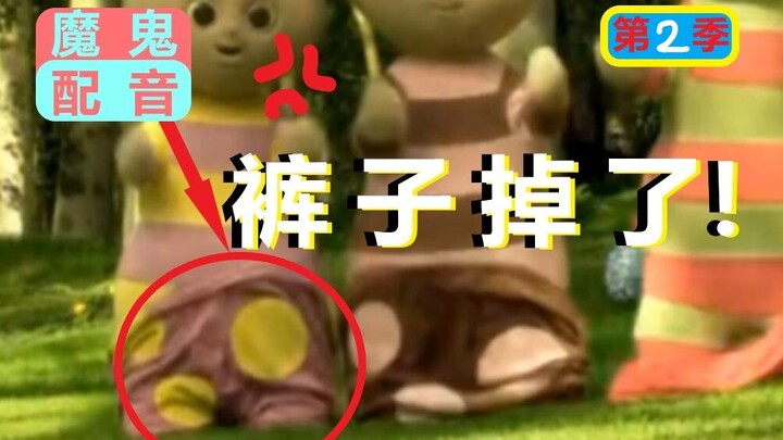 【花园耙耙2】我裤子掉了，心态崩了！