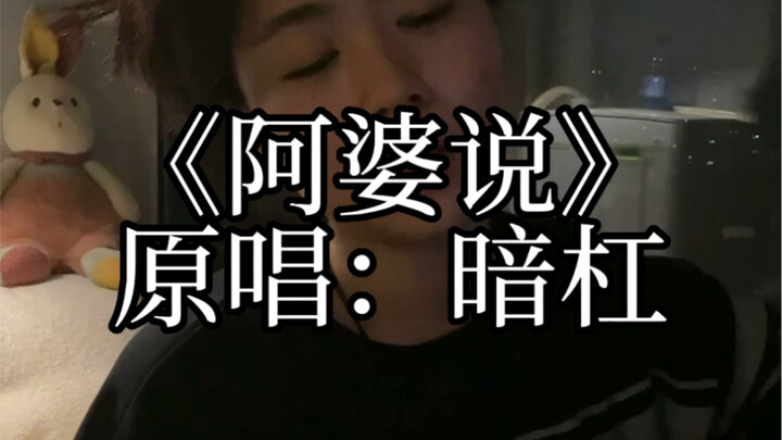 เล่นกีตาร์ร้องเพลง: "อาม่าพูด"