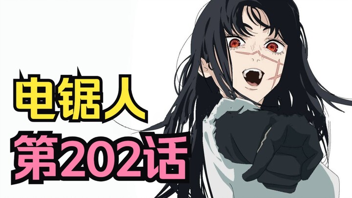 电锯人第二季105.逐渐理解一切！假电锯人合体巨大化居然让电次无从下手！？
